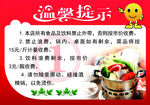 火锅店温馨提示
