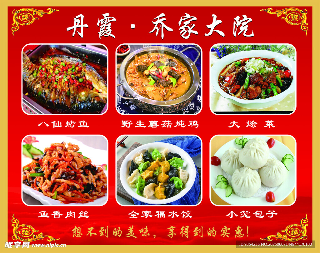 丹霞美食