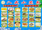西北美食菜品