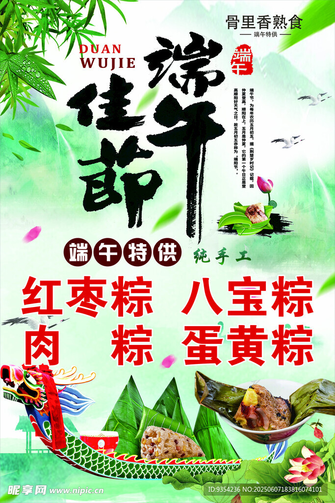 端午粽子宣传海报