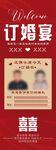 中式订婚宴邀请函设计图
