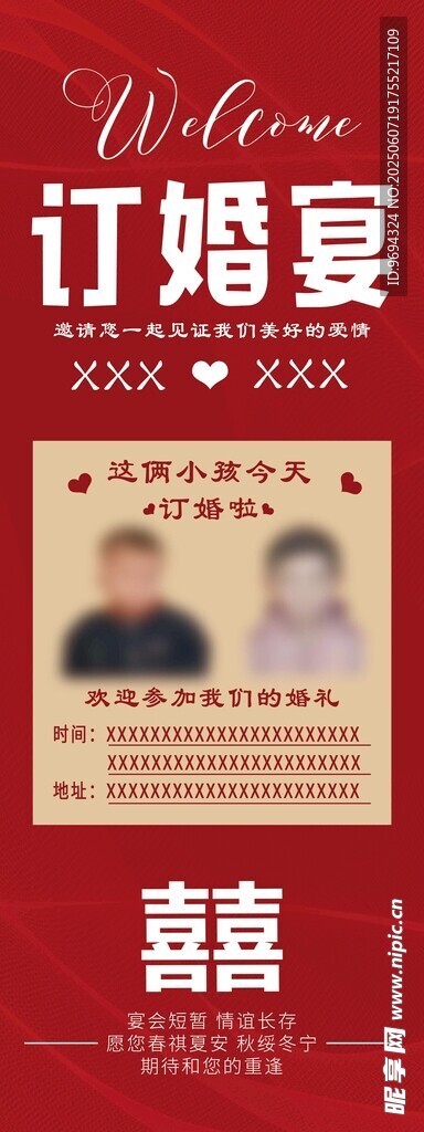 中式订婚宴邀请函设计图