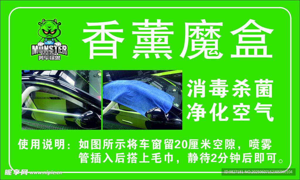 美车怪兽香薰魔盒