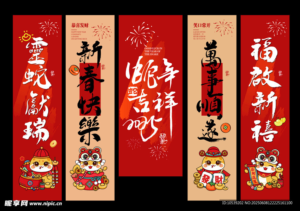新年喜庆对联装饰图