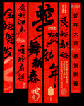 喜庆新春对联展示