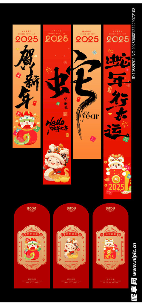喜庆蛇年海报