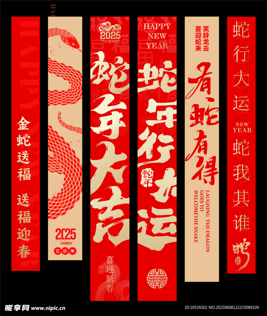 新年喜庆对联展示