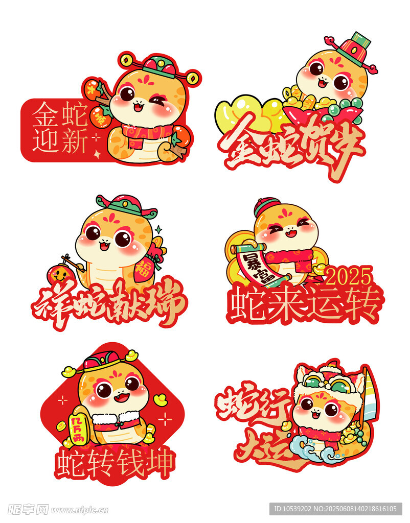 新年挂件