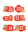 蛇年喜庆红包装饰贴纸