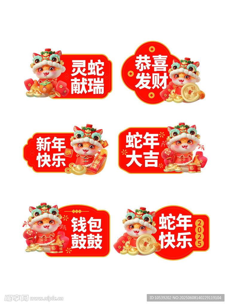 蛇年喜庆红包装饰贴纸