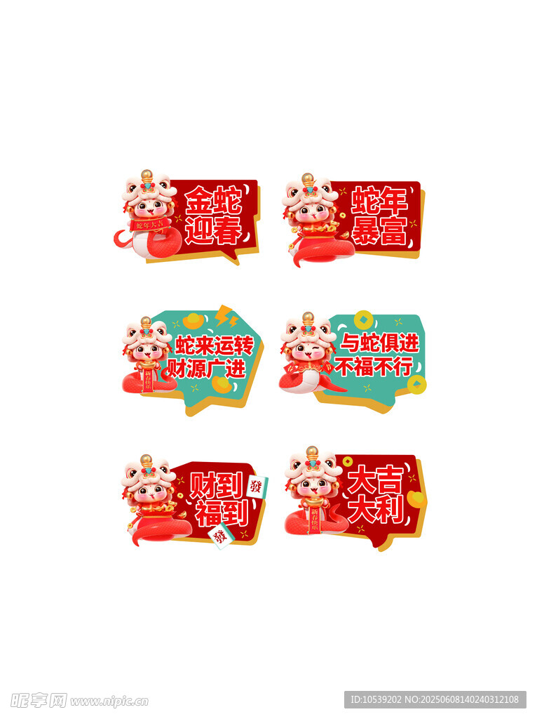 喜庆牛年装饰贴纸
