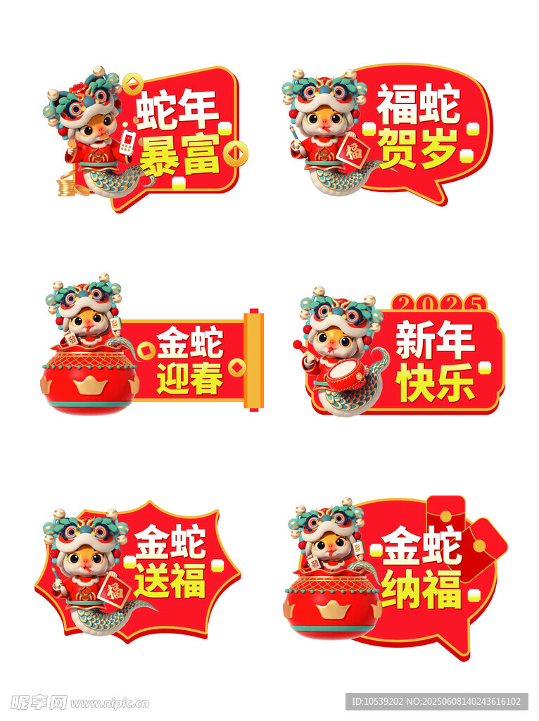 新年喜庆标签