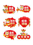 蛇年喜庆祝福图标集合