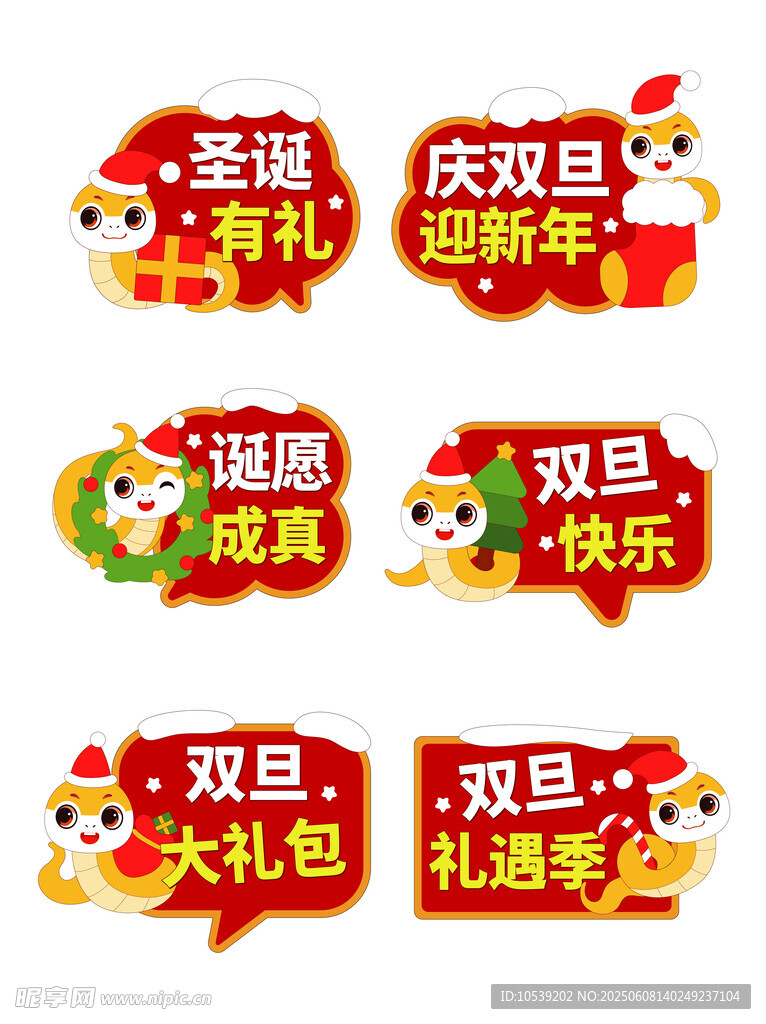 圣诞双旦促销标签