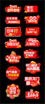 红色促销标签集合