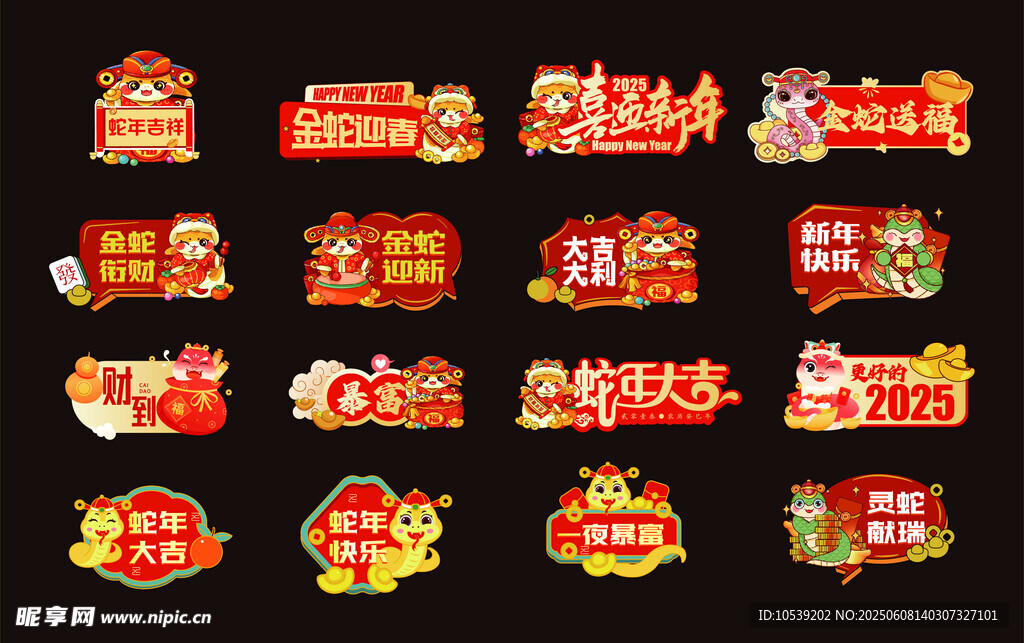喜庆电商促销标签集合