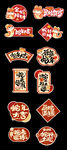 中式喜庆装饰图案集合