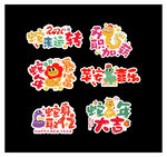 新年喜庆装饰贴纸