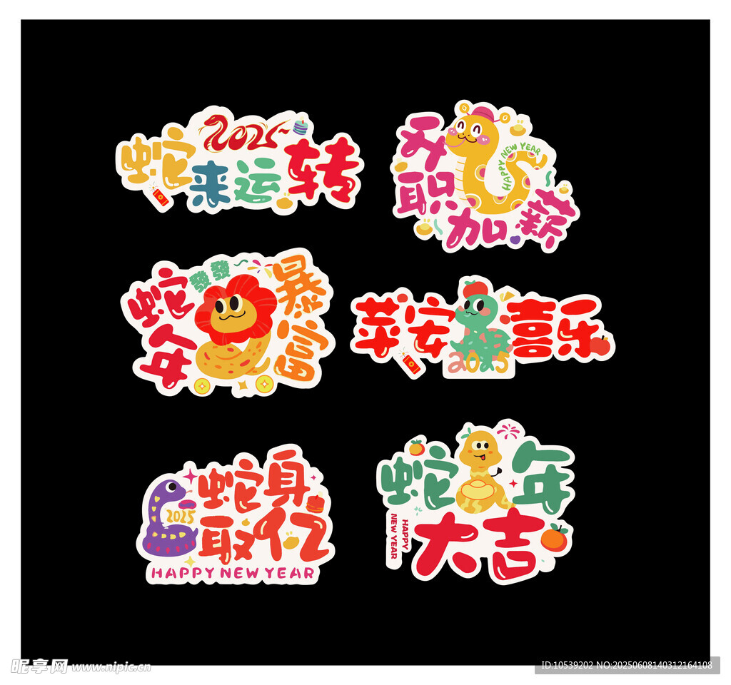 新年喜庆装饰贴纸