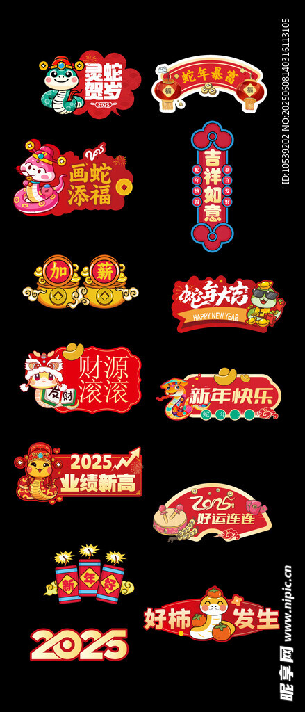 2025新年促销标签集合