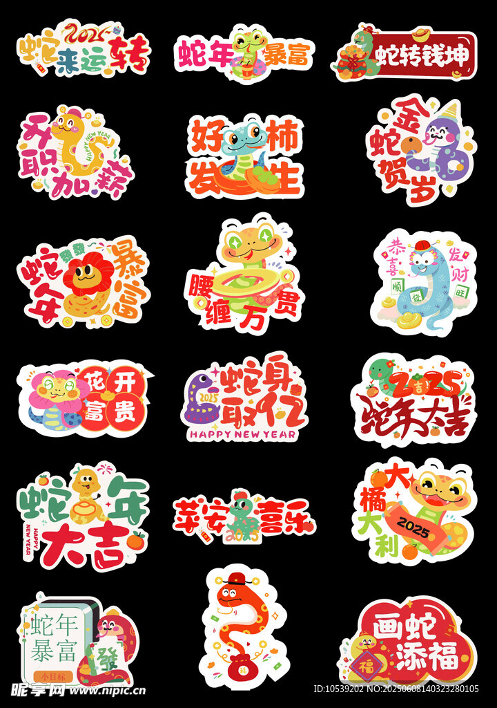 喜庆节日装饰贴纸集合