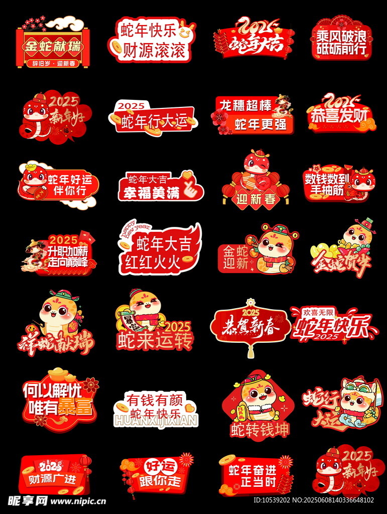 新年促销活动标签集合