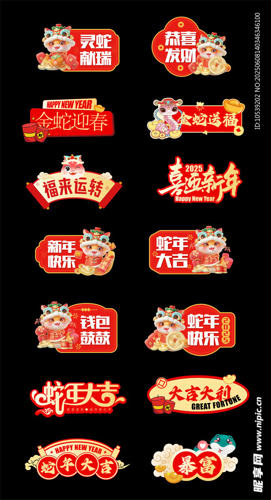 喜庆促销标签集合