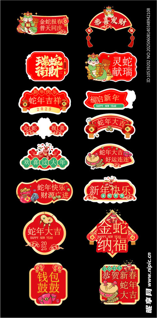 喜庆中式传统装饰贴纸