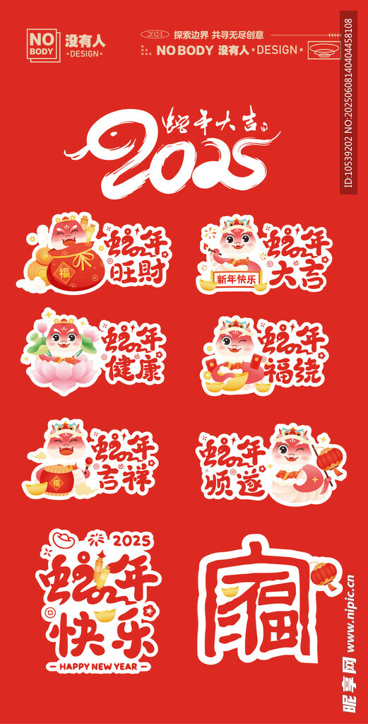 喜庆装饰素材