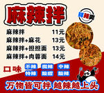 麻辣拌套餐价格表