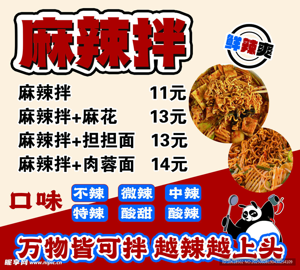 麻辣拌套餐价格表
