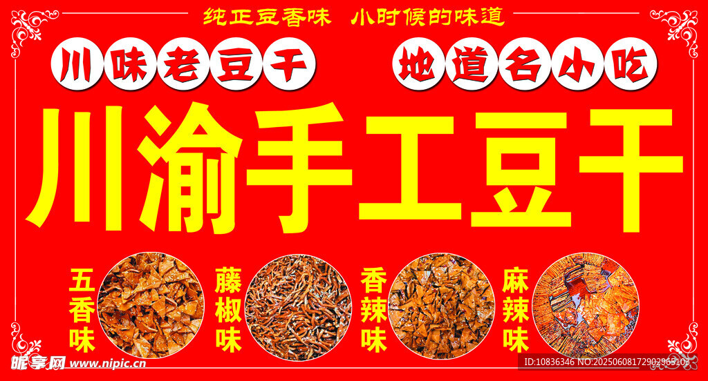 川渝手工豆干美味展示