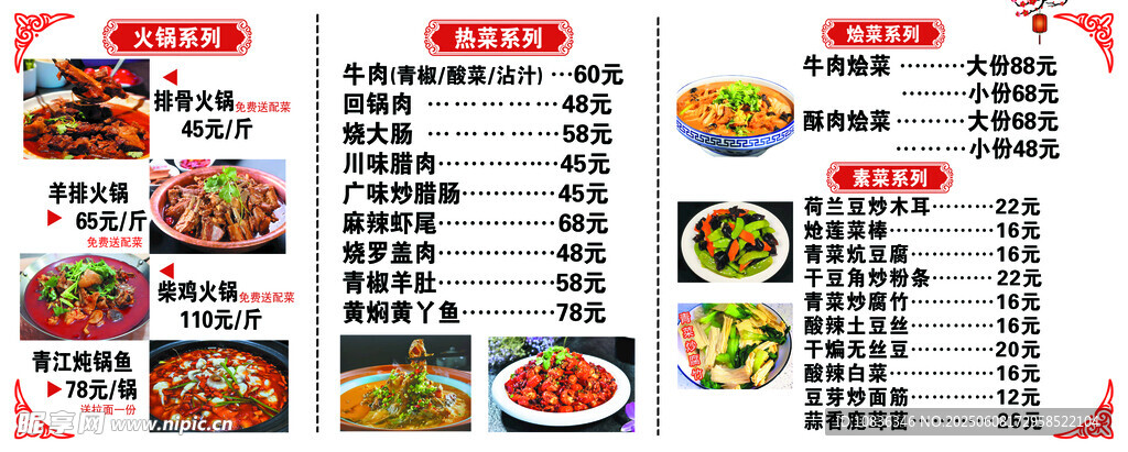 中式餐厅菜单展示