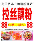 冬日手工拉丝藕粉美食