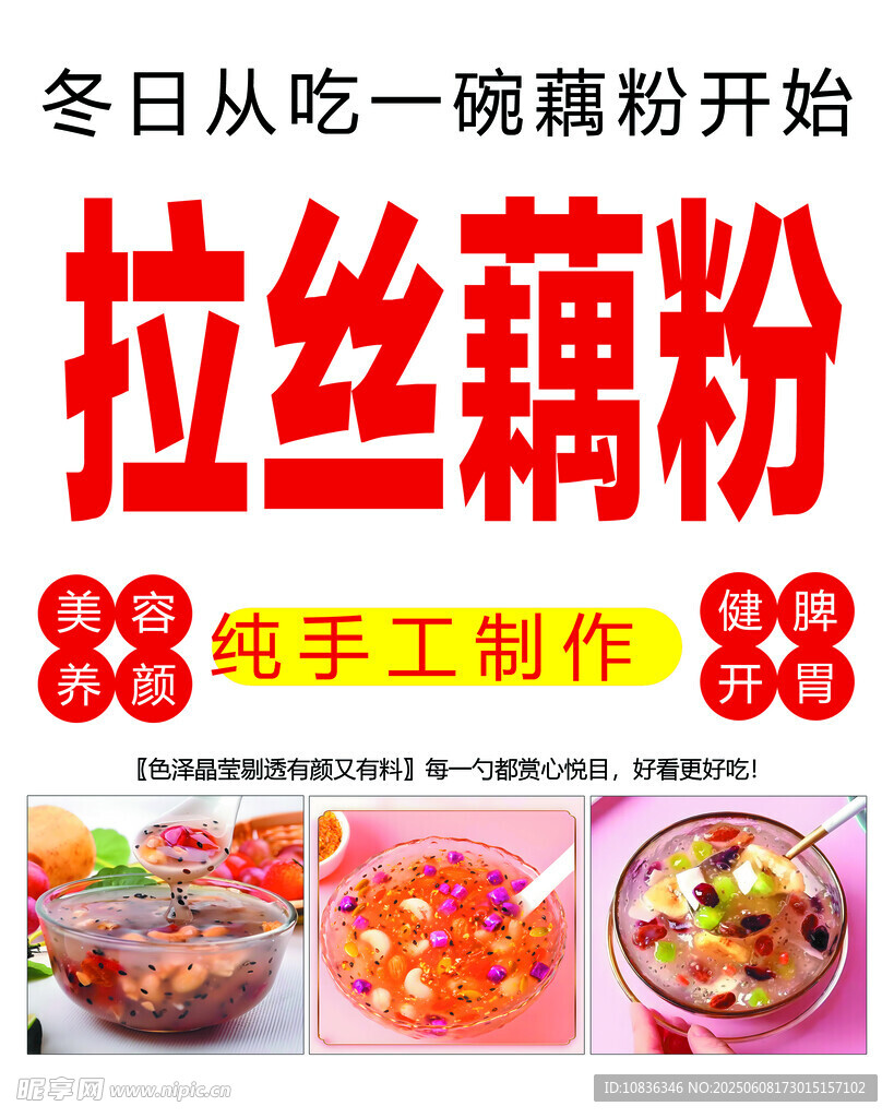冬日手工拉丝藕粉美食