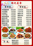 精美特色美食菜单展示