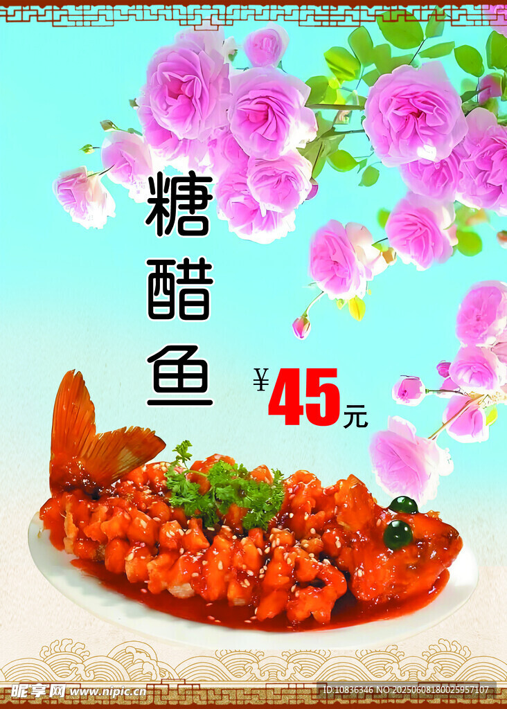 糖醋鱼促销 仅