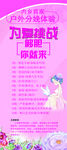 户外分娩体验展示海报