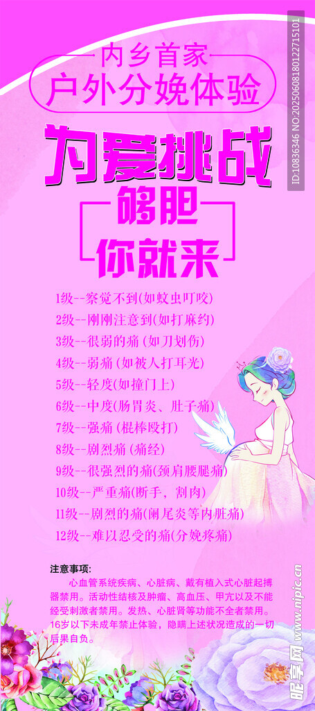 户外分娩体验展示海报