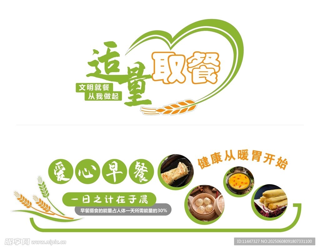 早餐文化墙