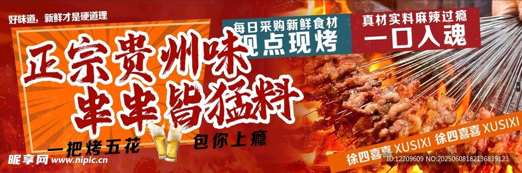 烧烤美食海报灯箱