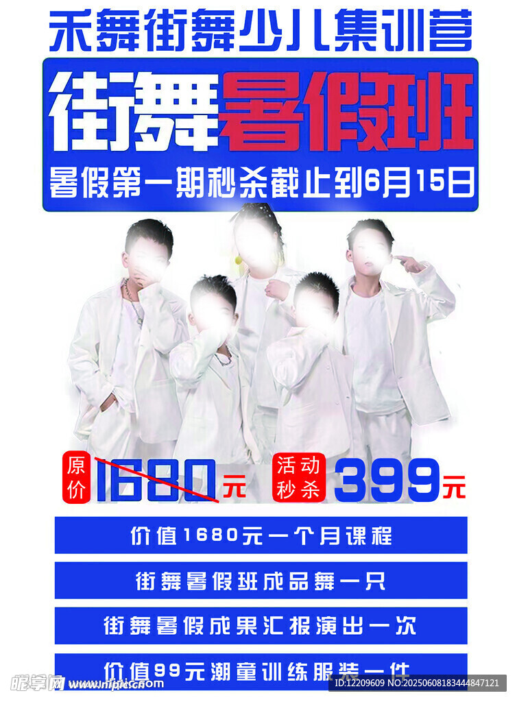 街舞暑假班活动单页