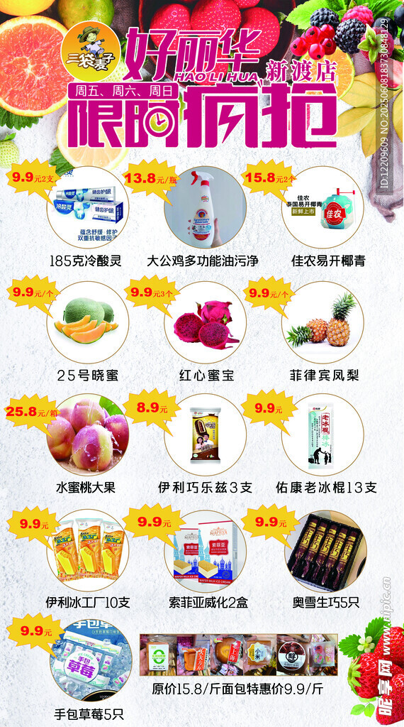 零食单页