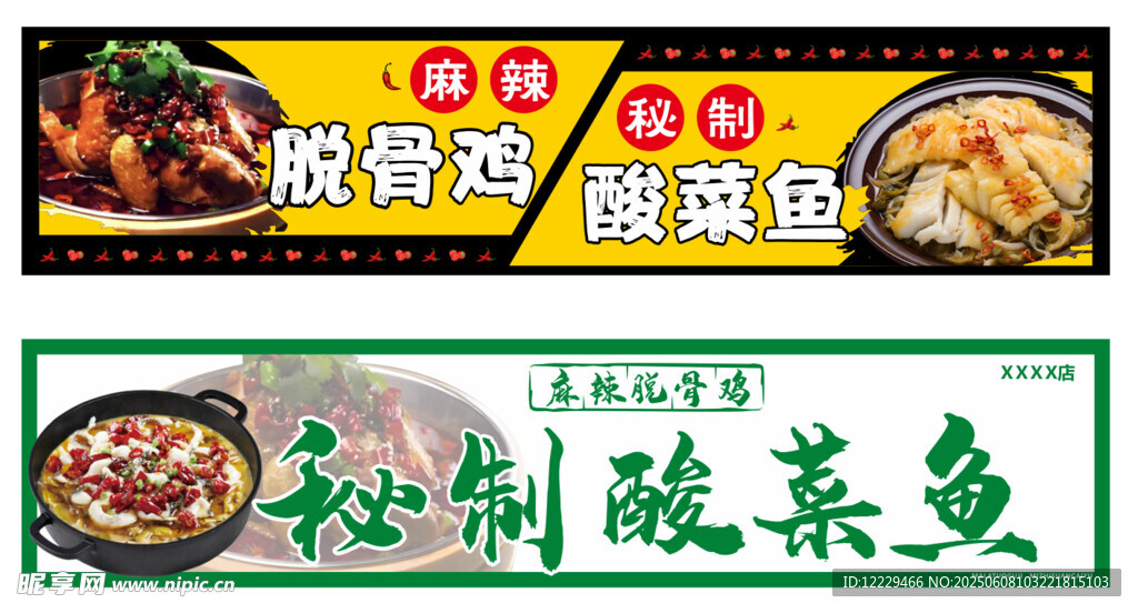 特色快餐  黄焖鸡酸菜鱼