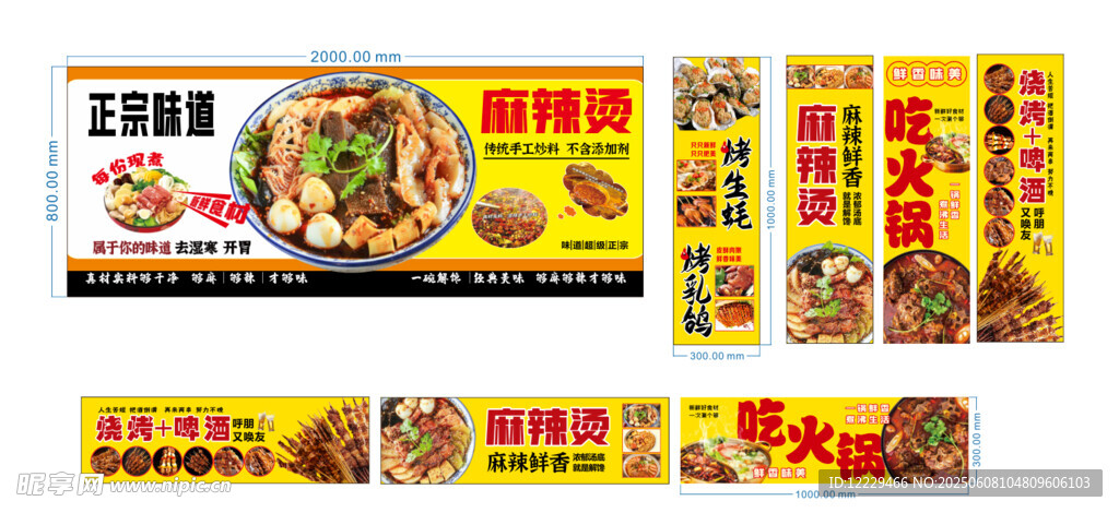 美味食品包装设计展示