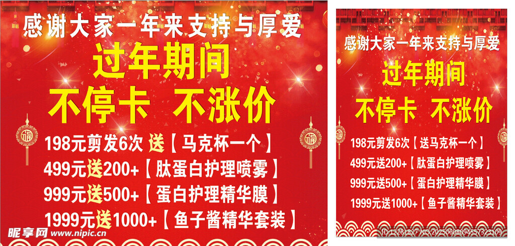 新年促销充值优惠大放送