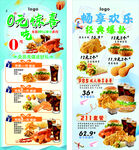 0元惊喜 套餐  展架  汉堡