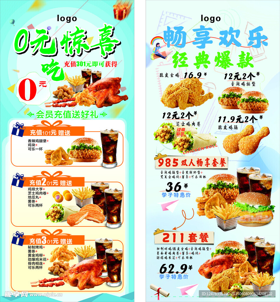 0元惊喜 套餐  展架  汉堡