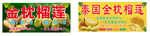 榴莲