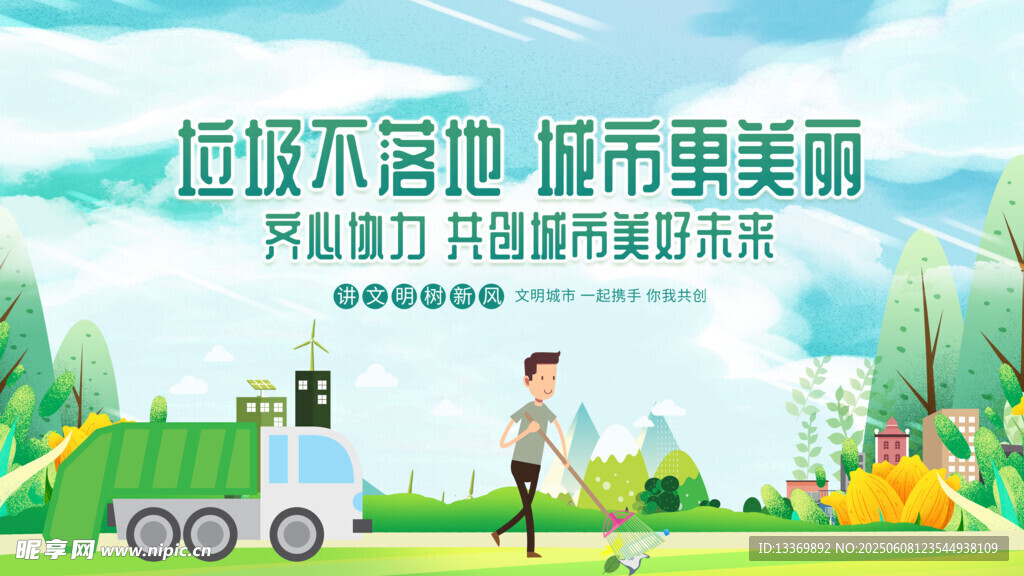 垃圾不落地城市更美丽